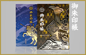 御朱印帳
